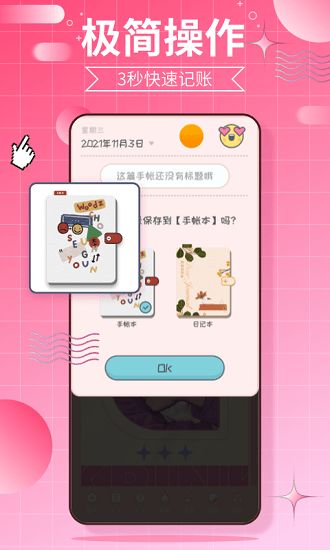 千本手账app