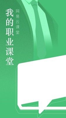 网易云课堂ios版