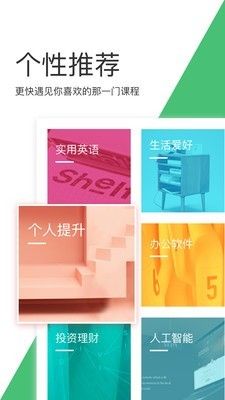 网易云课堂ios版