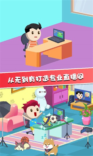 主播养成记红包游戏