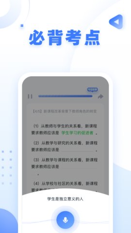 粉笔教师app截图3