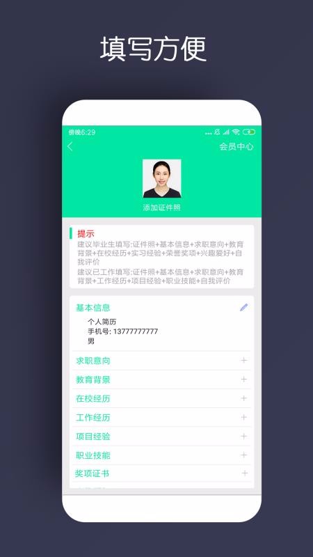 简历制作app