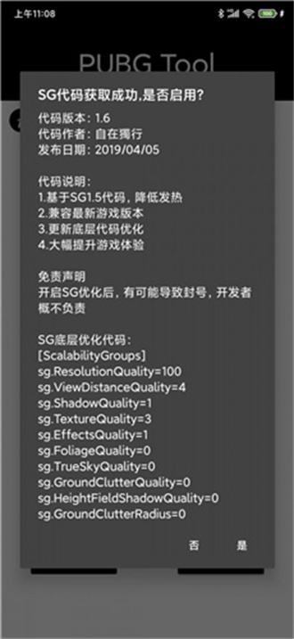 pubgtoolpro画质助手