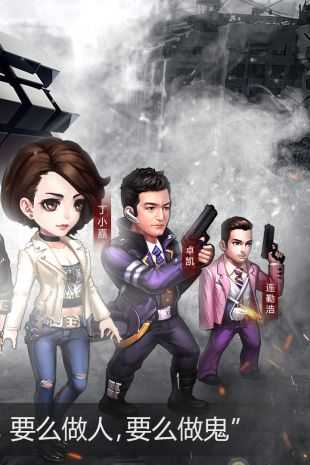 使徒行者手游九游版截图1