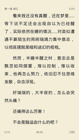 桔子小说最新版截图3