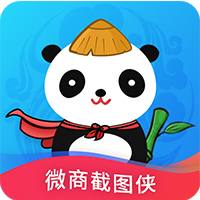 微商截图侠最新版