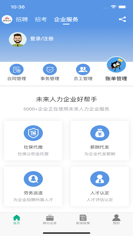 未来人力v1.0.3截图3