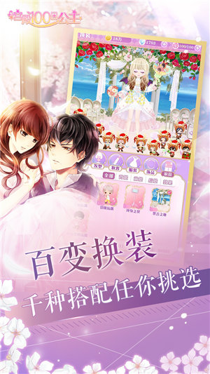 宫殿100日公主国服