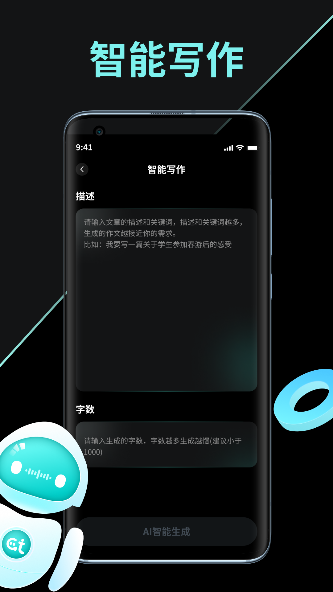 AI创作家app官方版