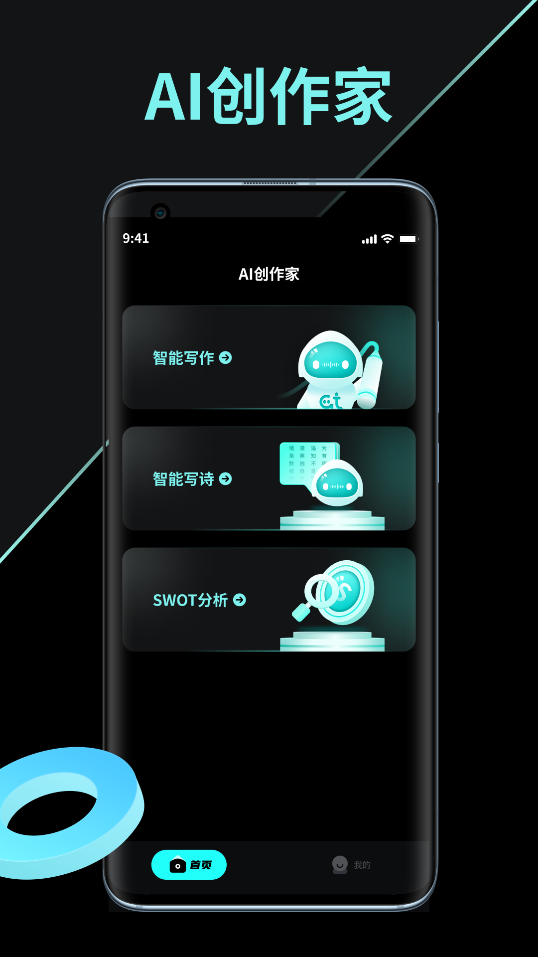 AI创作家app官方版截图3