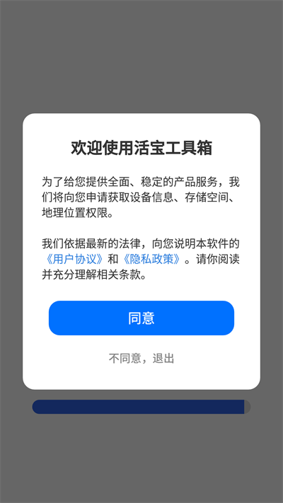 活宝工具箱截图3