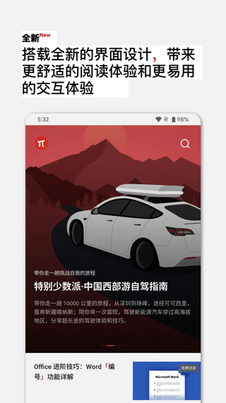 少数派安卓app最新版