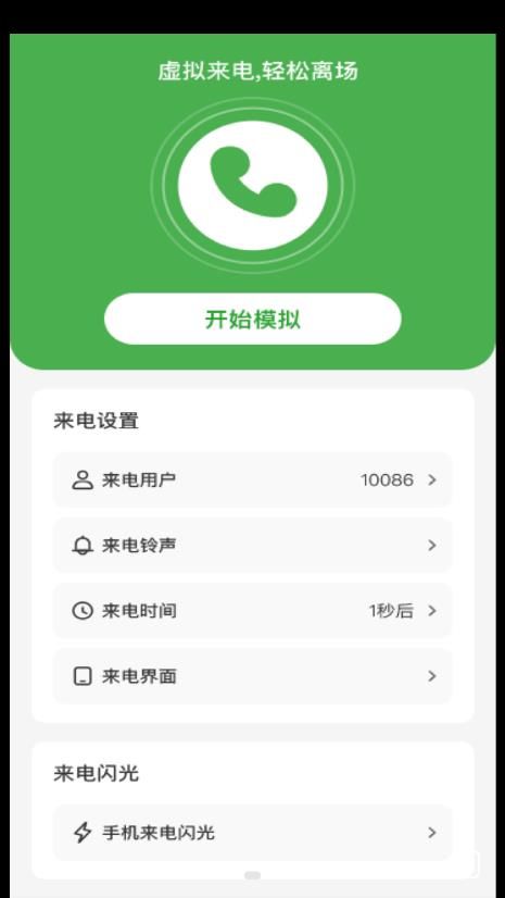 良辰来电app截图3