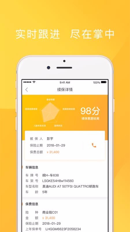 平安好伙伴app安卓版