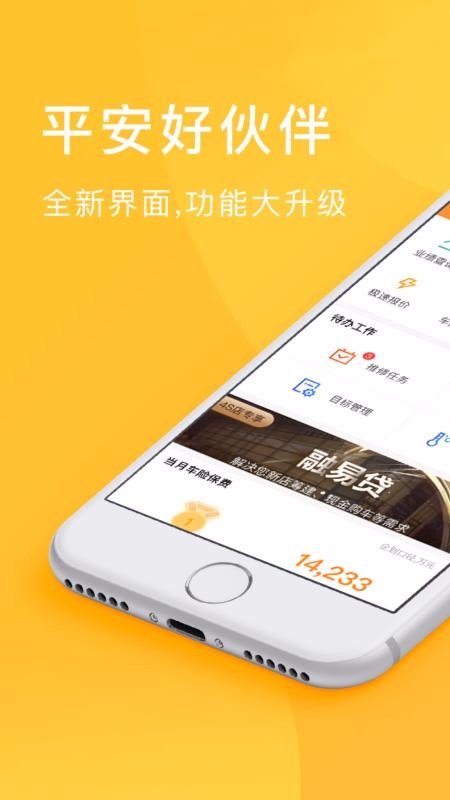 平安好伙伴app安卓版截图3