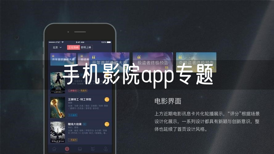 手机影院app