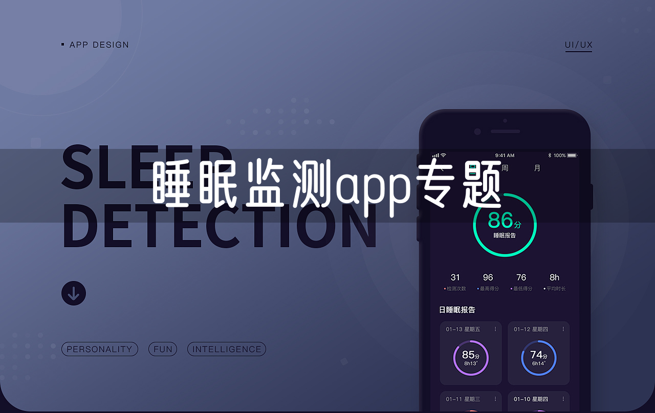 睡眠监测app