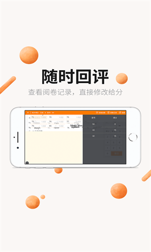 丽升阅卷app18743