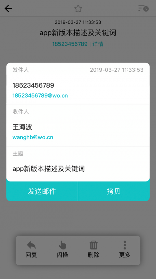 沃邮箱app2