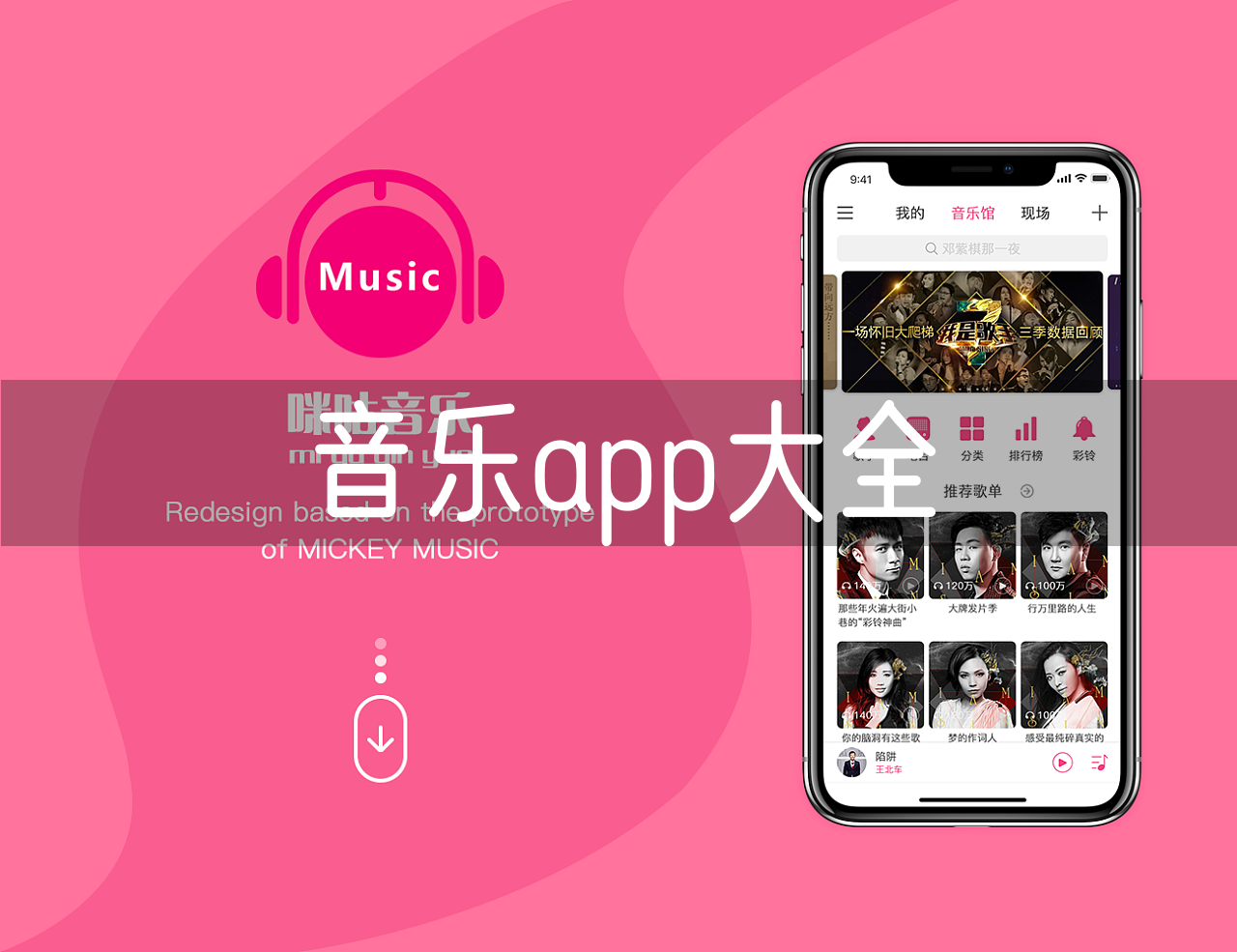 音乐app