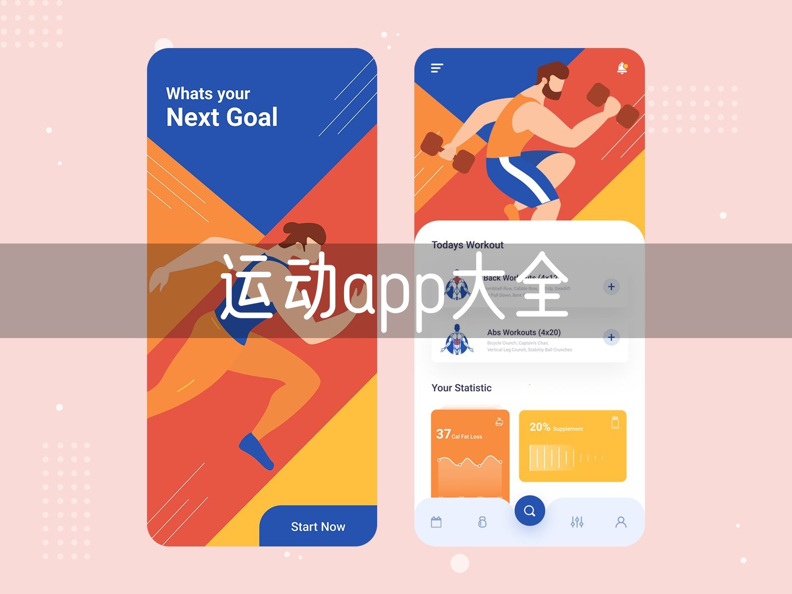 运动app