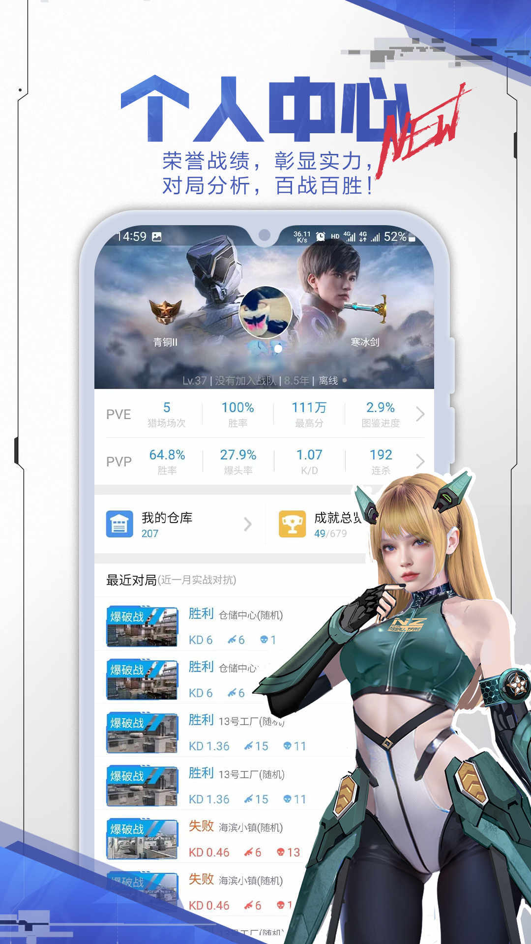 腾讯逆战助手app最新版截图3