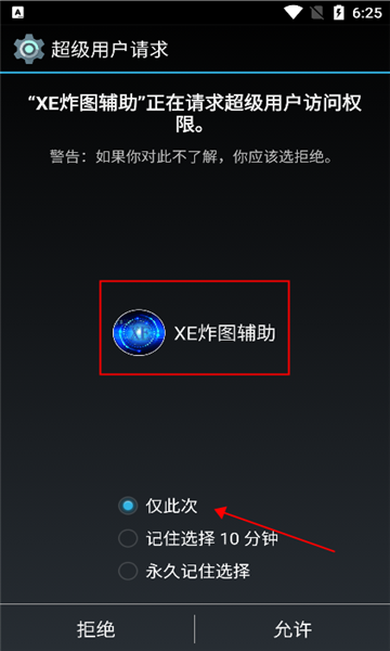 xe炸图辅助器2