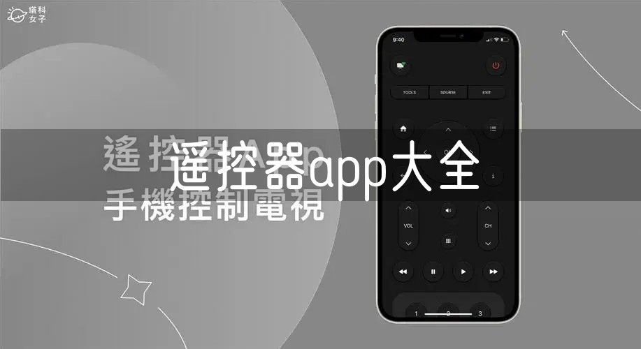 遥控器app