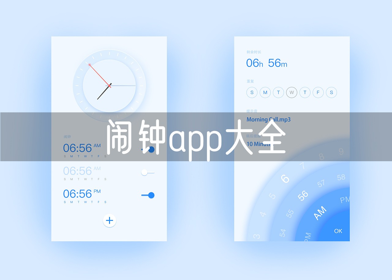 闹钟app