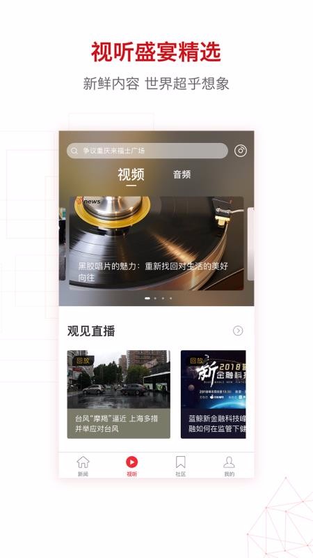 界面新闻app17747