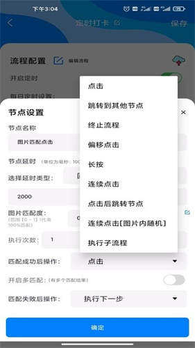 自动点击精灵截图3