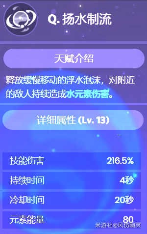 原神水主技能解析