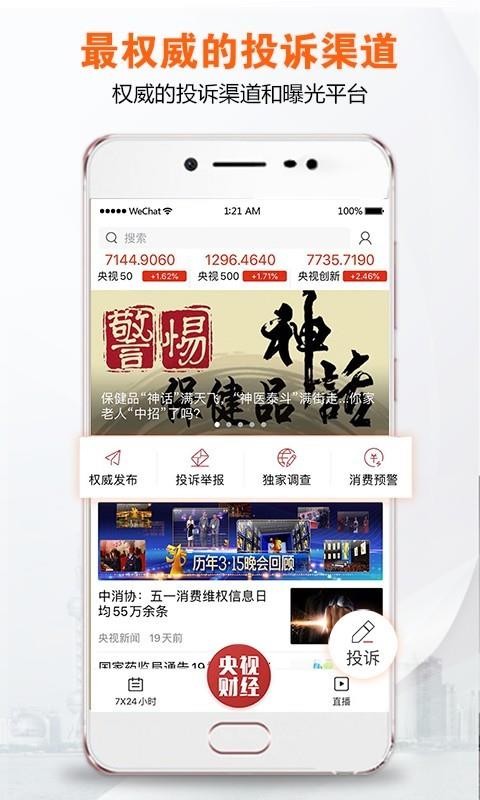 央视财经客户端app截图3