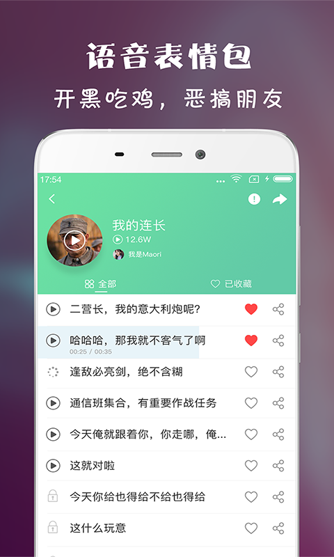 虎虎语音包APP