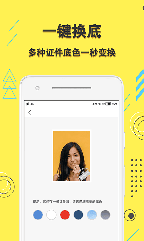 学生证件照app