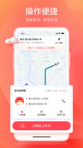 小拉出行司机版app截图3