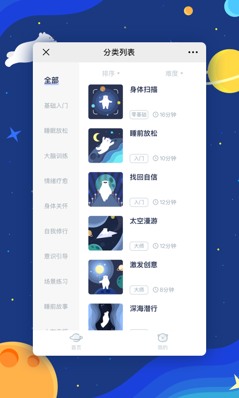 冥想星球app2