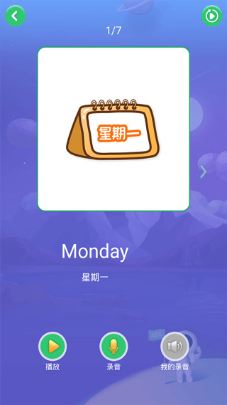 英语早教app截图3