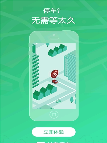 长安停车app最新版