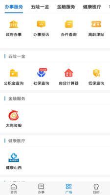 我的太原app最新版本截图3