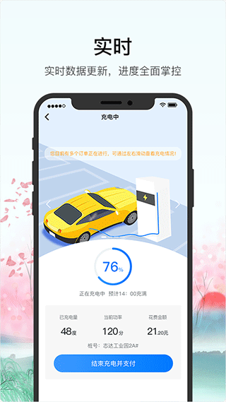 车库电桩软件截图3