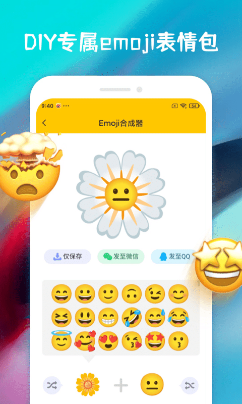 emoji合成器app1