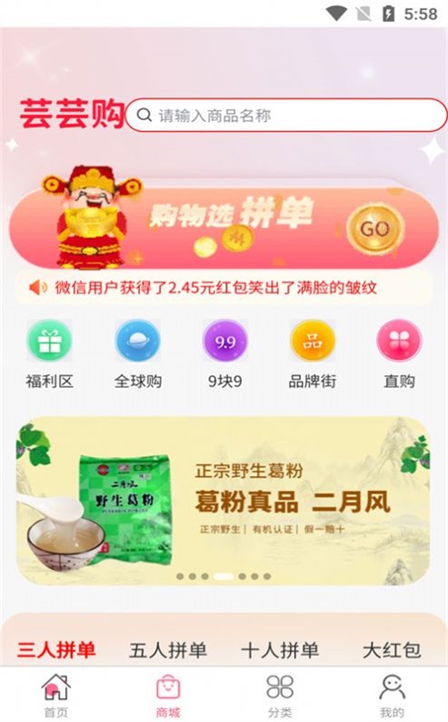 芸芸购商城app手机版截图3