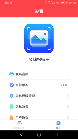 金牌扫描王截图3