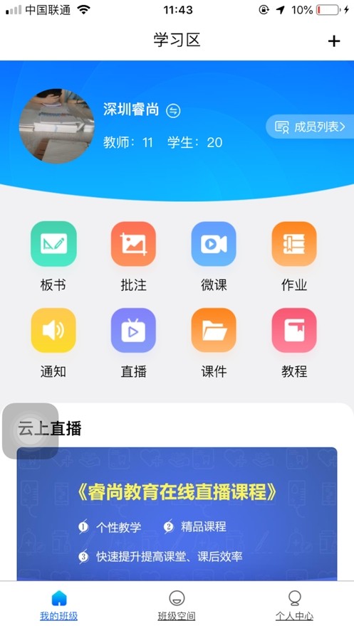 授课通18730