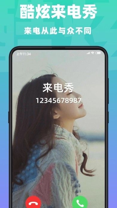 炫目来电秀app截图3