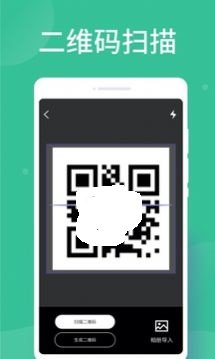 智能扫描大师v3截图3