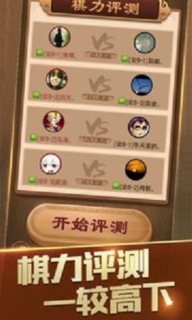 腾讯天天象棋截图2