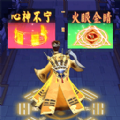 道士向前冲1.0