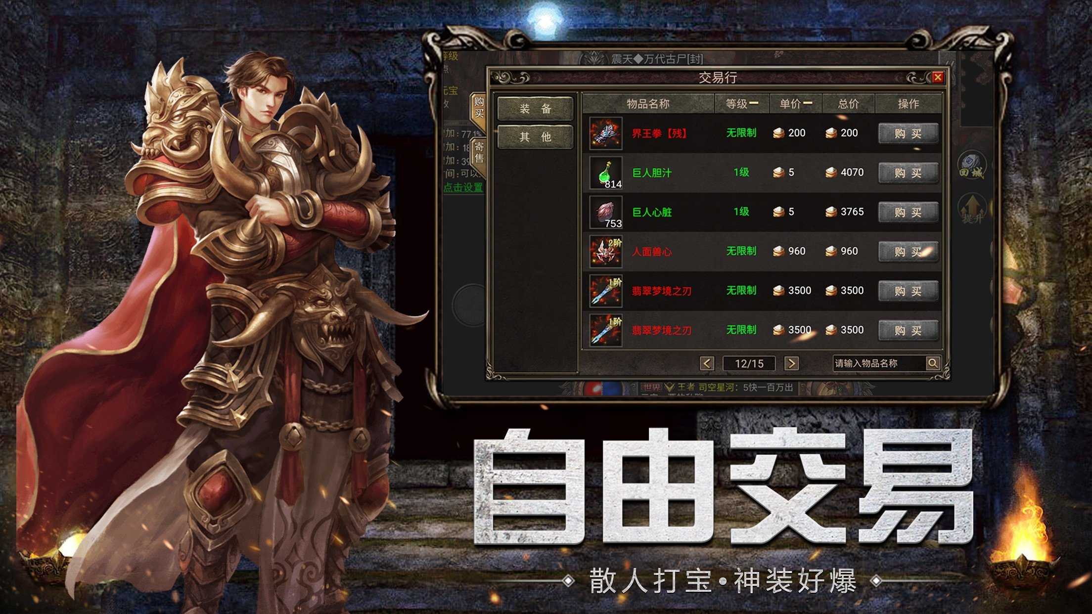 传奇一刀BT版